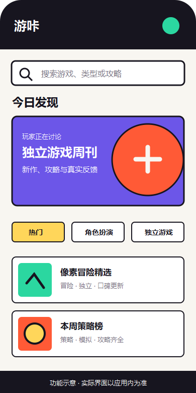 游咔游戏发现功能示意图